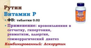 Рутозид инструкция по применению цена отзывы аналоги