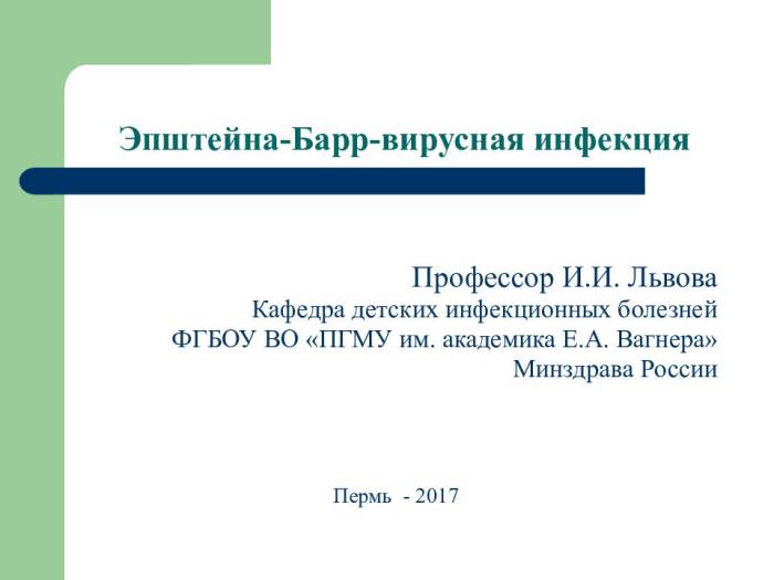 Вирус эпштейна-барр: симптомы у детей, осложнения, лечение