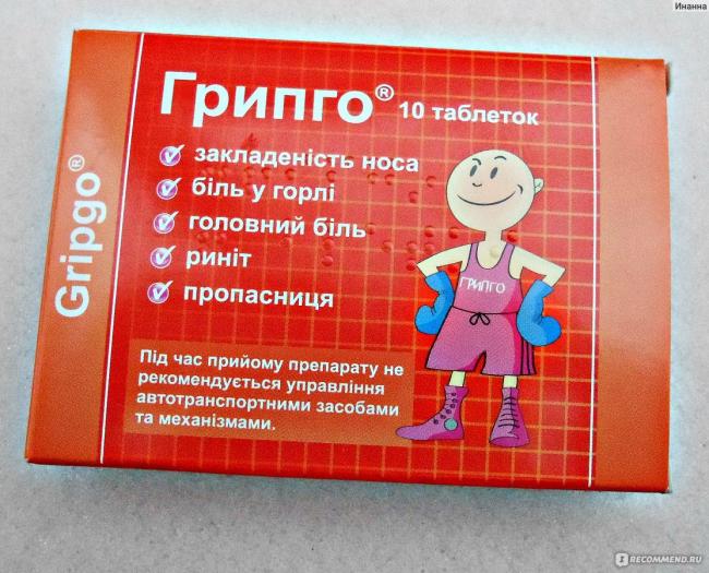 Грипго