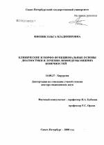 Признаки лимфостаза нижних конечностей