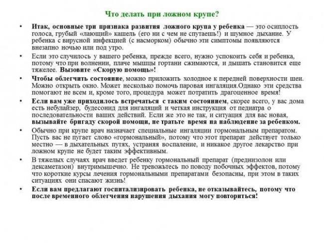 Ложный круп у детей. первая помощь при стенозе гортани