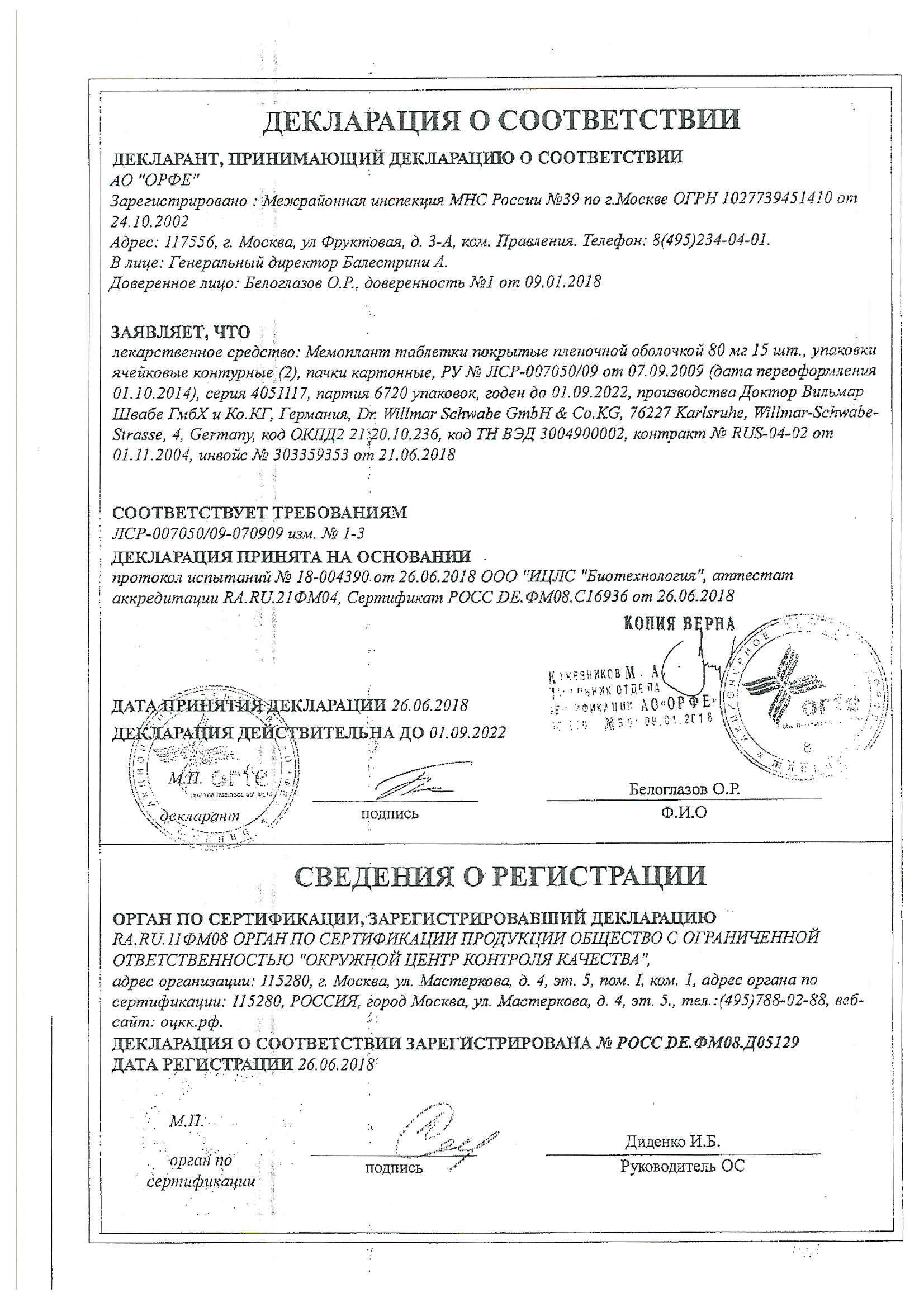 Препарат мемоплант: инструкция по применению