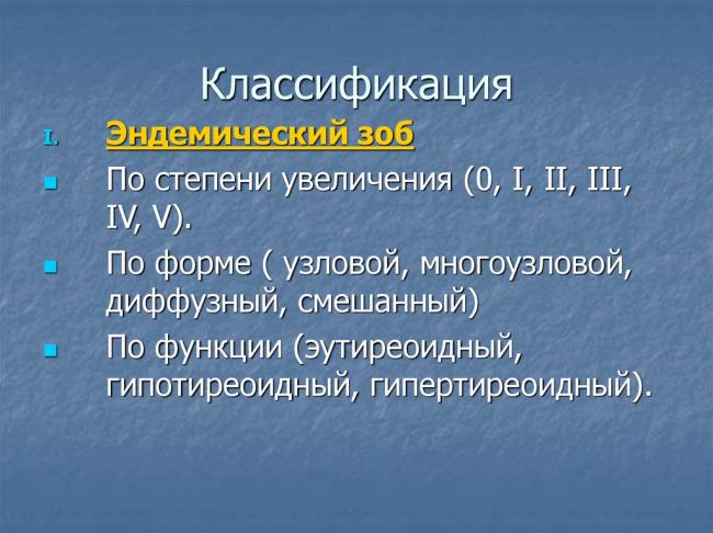 Что делать при эндемическом зобе у взрослых и детей