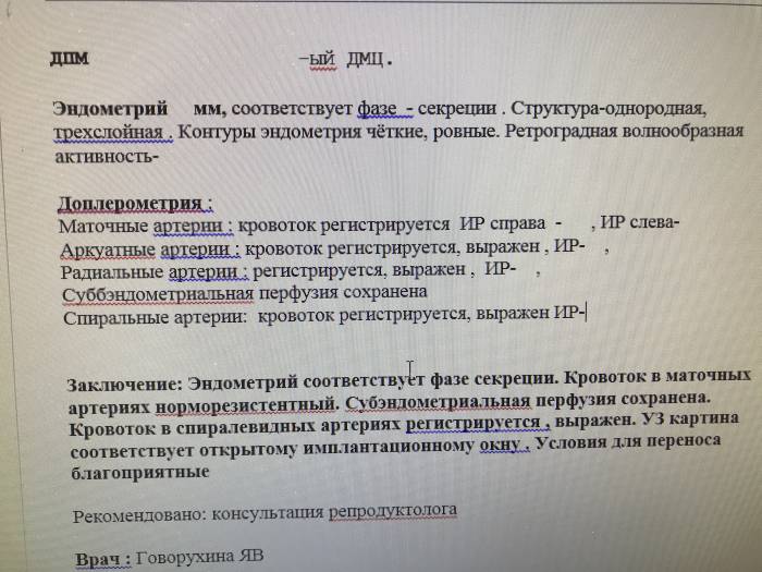 Как появляется трехслойный эндометрий?