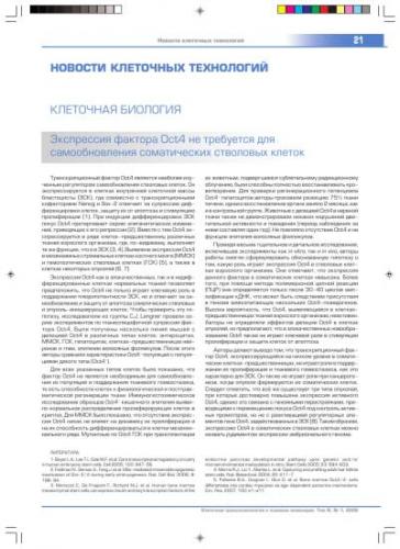 Стволовая клетка