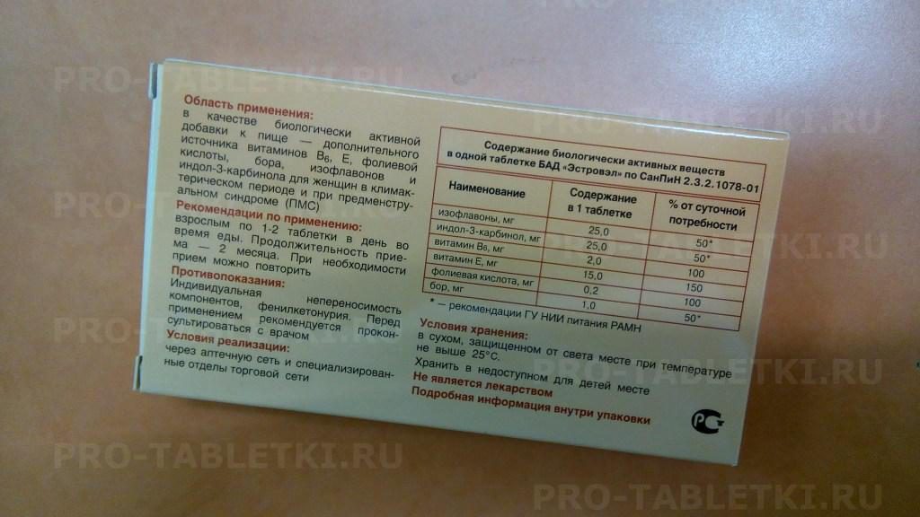 Эстровэл отзывы