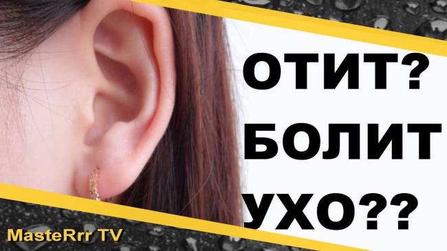 Согревающий компресс на ухо