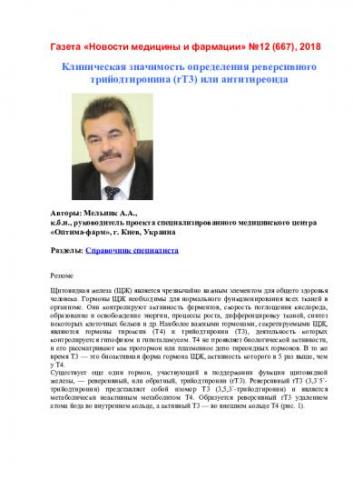 Тиреоидные гормоны: что это такое, функции