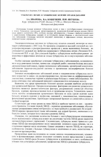 Курение при туберкулезе и его влияние на устойчивость к лекарственным препаратам