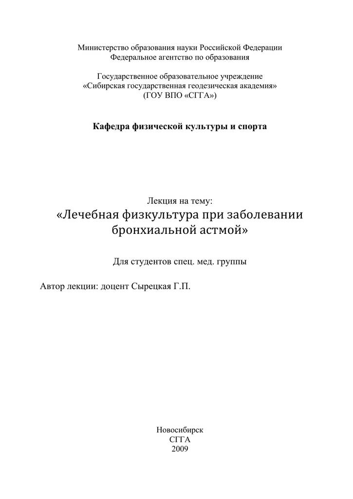 Глава 1. классификация бронхиальной астмы