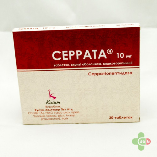 Препарат серрата и его доступные заменители