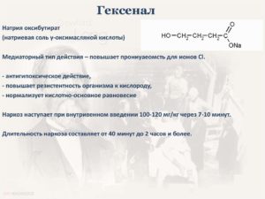 Гексенал (hexenalum)