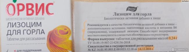 Лизобакт
