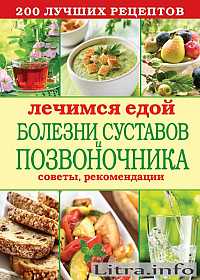 Питание при полиартрите