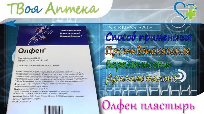 Нестероидный противовоспалительный препарат олфен: инструкция по применению, цена, отзывы, аналоги медикамента