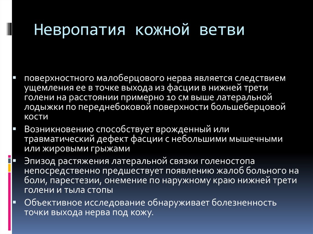 Неврит малоберцового нерва