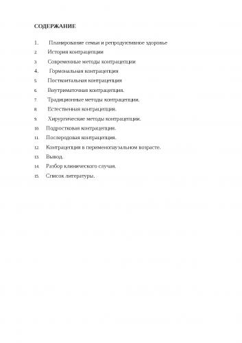 Спермицидные контрацептивы - противозачаточные с химическими компонентами
