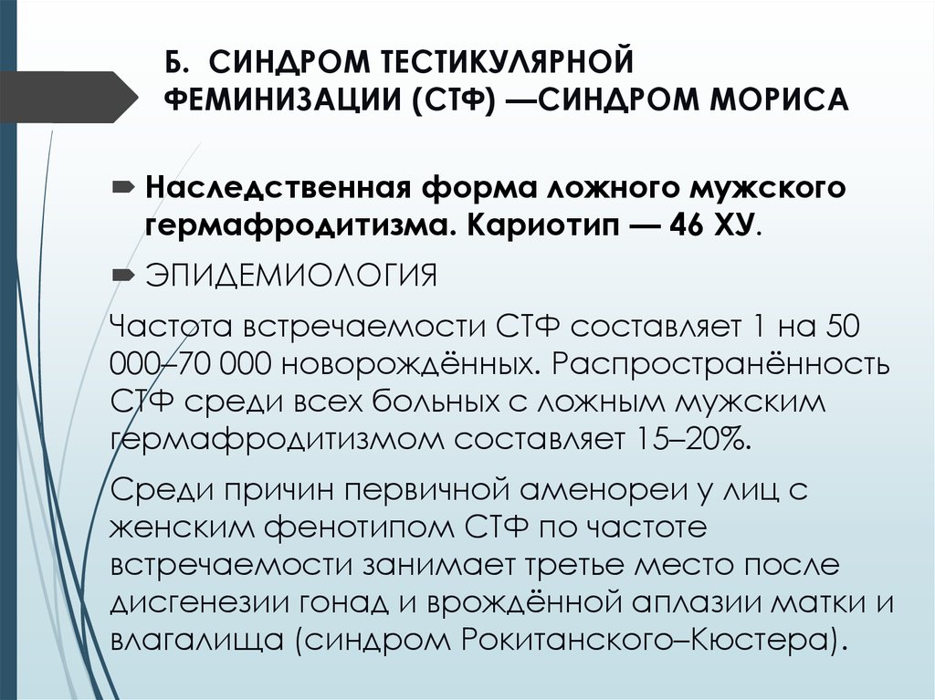 Дисгенезия гонад