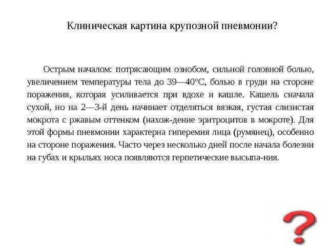 Какие показатели крови указывают на пневмонию у взрослых