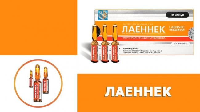Официальный лаеннек
