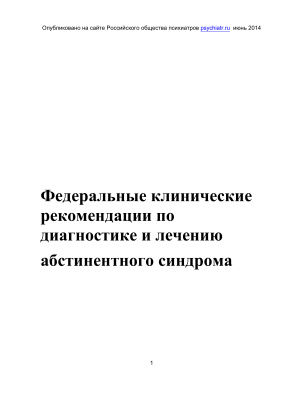 Абстинентный синдром википедия