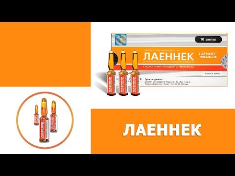 Лаеннек – инструкция по применению и отзывы