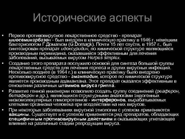 Противовирусные препараты. классификация, свойства и действие. особенности применения, показания и противопоказания