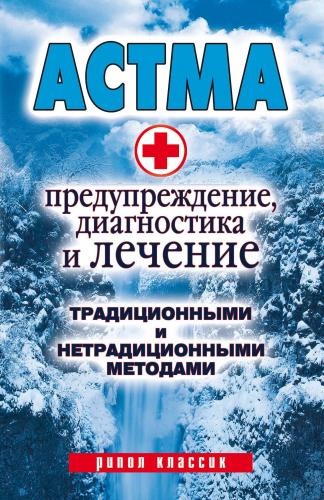 Одышка при бронхиальной астме: основные виды и методы лечения