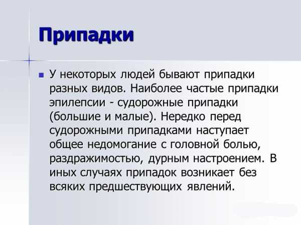 Виды и формы эпилепсии