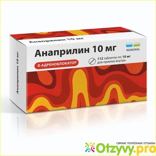 Как правильно использовать препарат анаприлин 10?