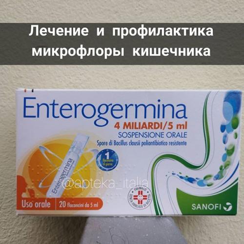 Энтерожермина