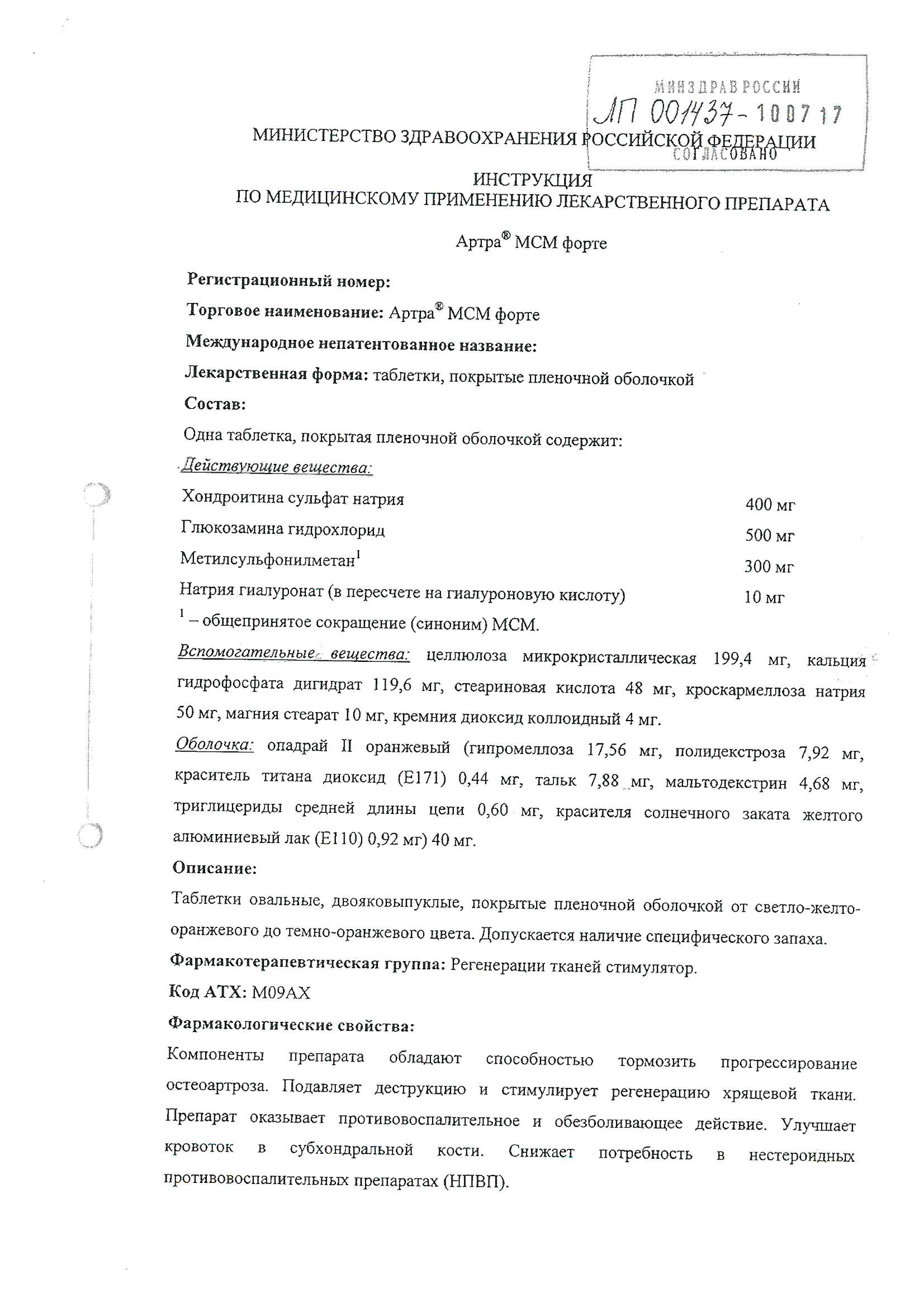 "артра": отзывы, инструкция по применению