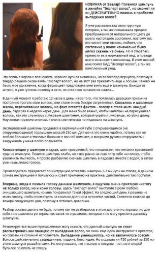 Линейка средств «эксперт волос» от эвалар