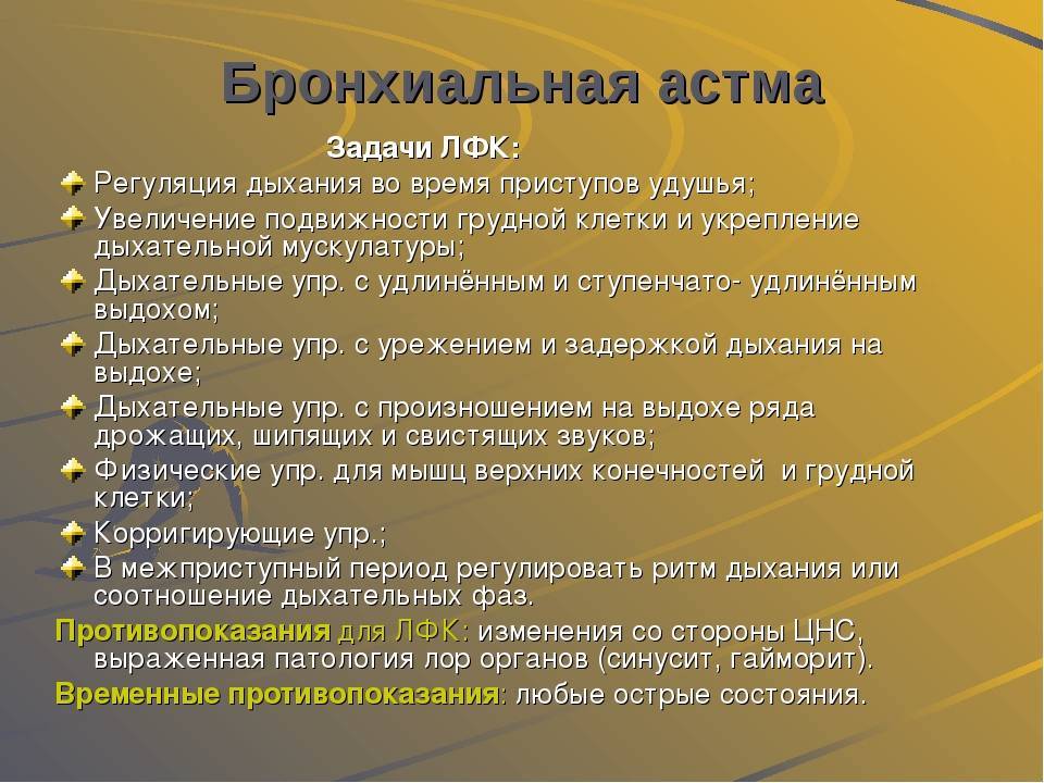 Массаж при бронхиальной астме