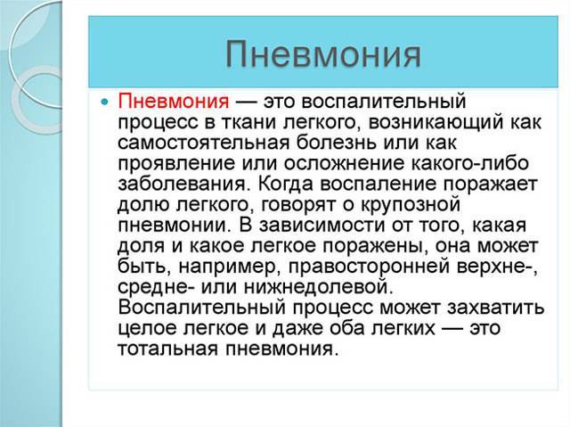 Основные причины болей в спине при пневмонии