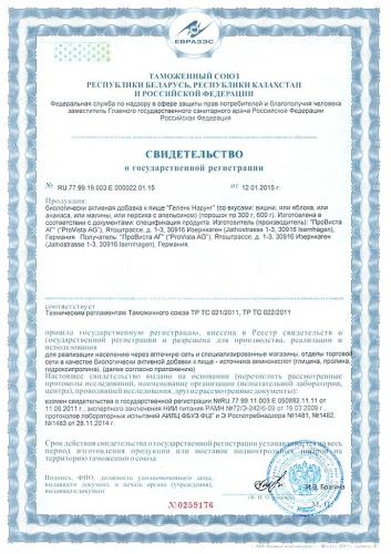 Биологически активная добавка для восстановления хрящевой ткани — геленк нарунг