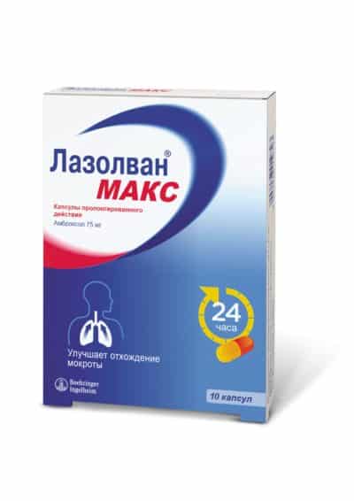 Лазолван таблетки инструкция по применению