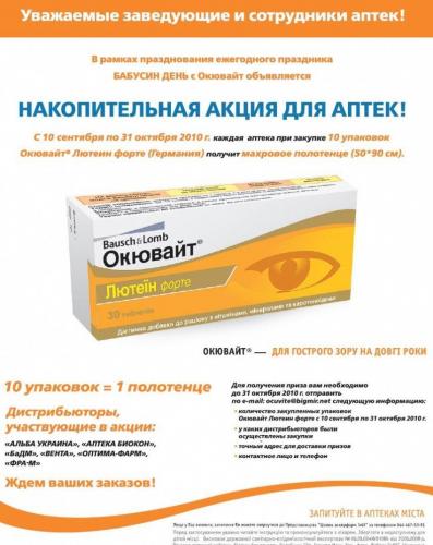 Лютеин инструкция по применению