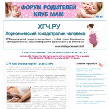 Анализ хгч при беременности – нормы и патологии