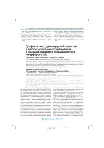 Аденовирусная инфекция