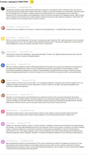Прерывание беременности посредством применения препарата гинестрил