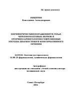 Нейросенсорная тугоухость (кохлеарный неврит)