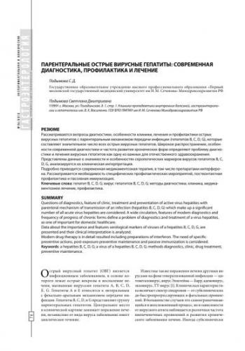 Гепатит. причины, симптомы, виды и лечение гепатита