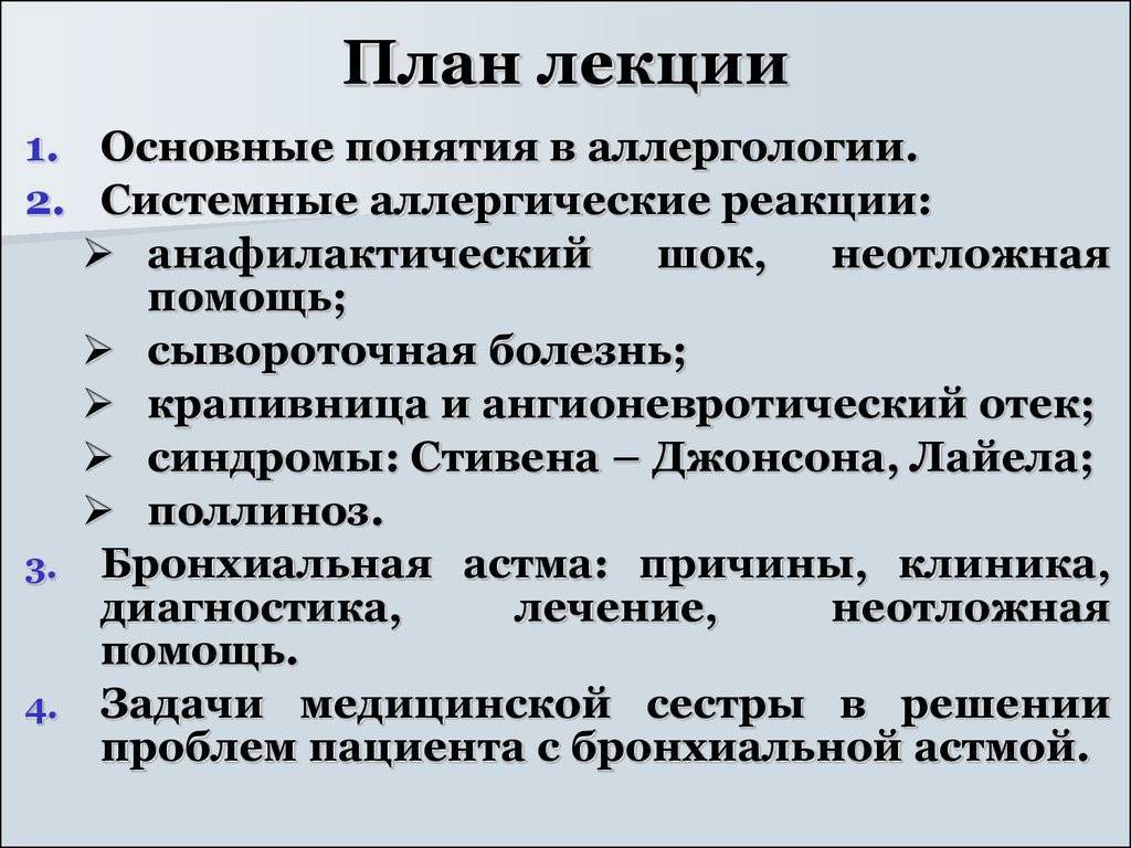 Особенности лечения и профилактики бронхиальной астмы