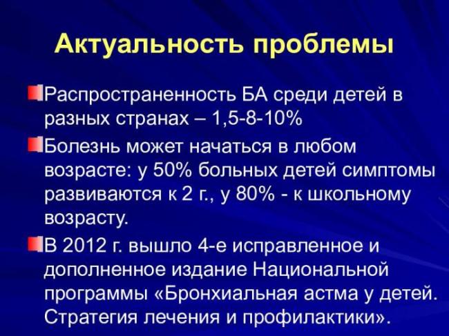 Диагностика и лечение бронхиальной астмы у детей