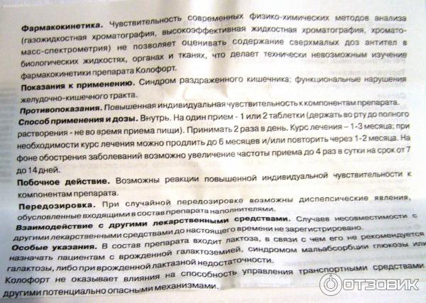 Колофорт