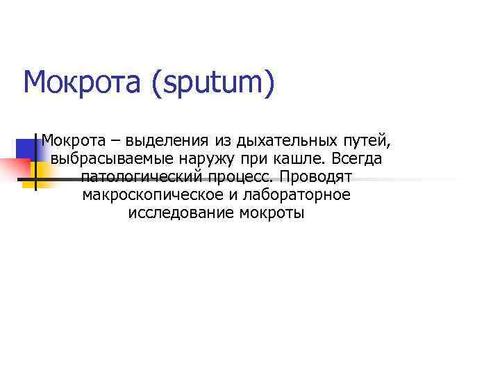 Мокрота при бронхиальной астме: цвет, характер