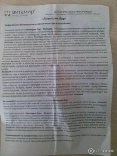 Лизобакт: инструкция по применению и для чего он нужен, цена, аналоги, отзывы