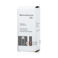 Ванкомицин, уколы