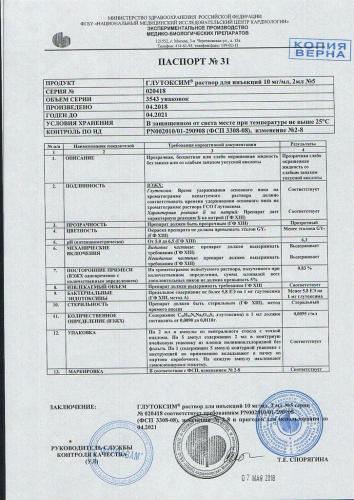 Глутоксим